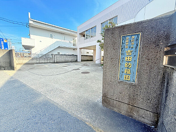 すくすくランド吉田