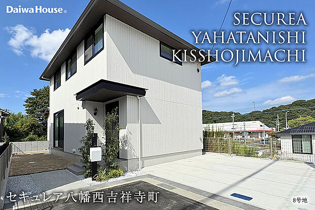 【8号地 外観】8号地