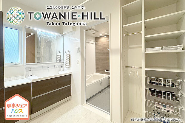 【61号地 浴室】61号地