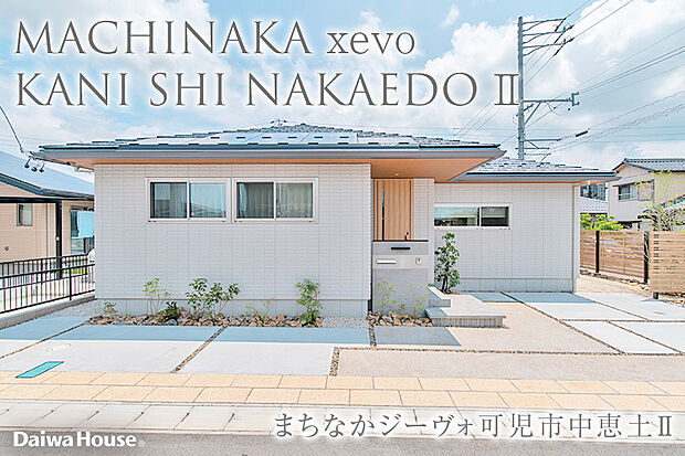 【- 庭・外構】まちなかジーヴォ可児市中恵土II