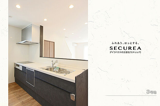 【3号地 キッチン】3号地