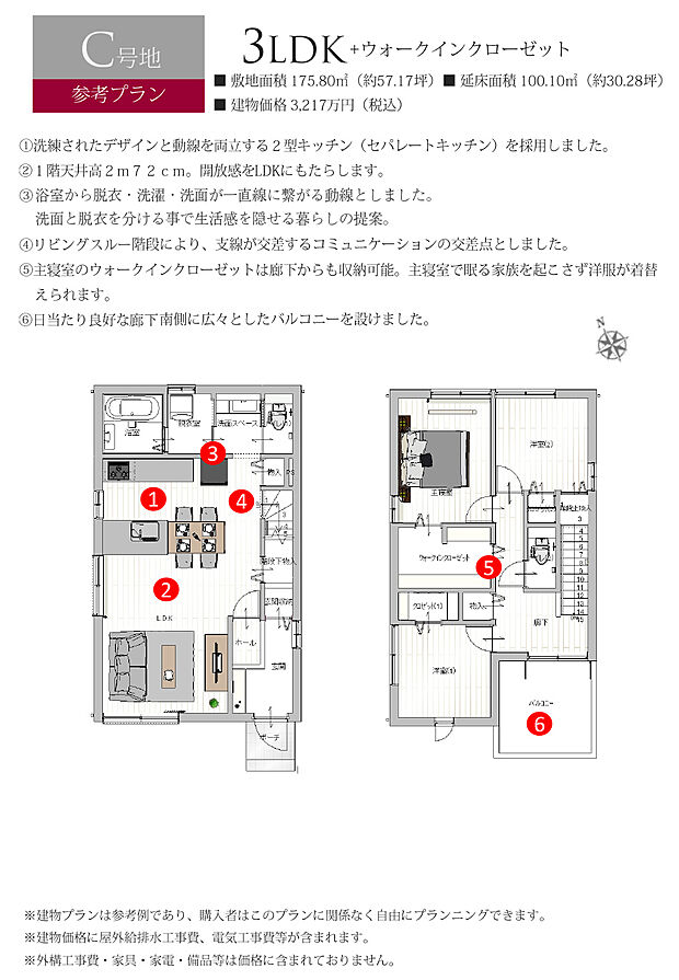 【C号地 建物プラン例（間取り図）】［参考プラン］※建物プランは参考例であり、購入者はこのプランに関係なく、自由にプランニングできます。