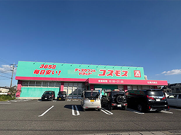 スーパードラッグコスモス佐賀兵庫店