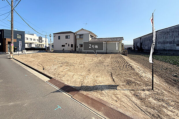 【2号地 前面道路含む現地写真】2号地