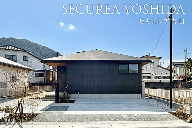 【8号地 外観】8号地