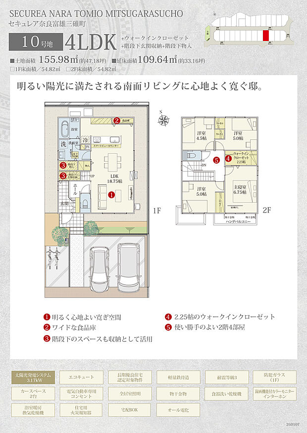 【4LDK】間取・外構植栽図は設計図書を基に描き起こしたもので実際とは多少異なる場合があります。 家具・家電・備品・車・自転車等は価格に含まれません。