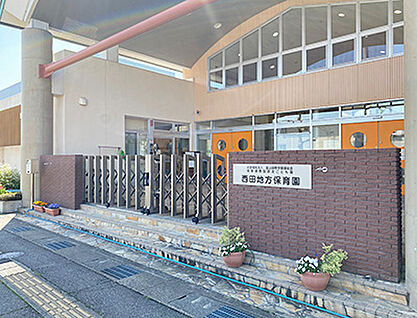 幼保連携型認定こども園西田地方保育園 約440m