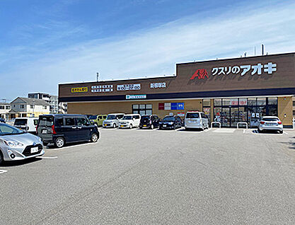 クスリのアオキ新根塚店 約400m