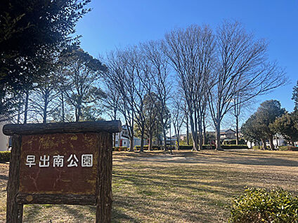早出町南公園 約400m