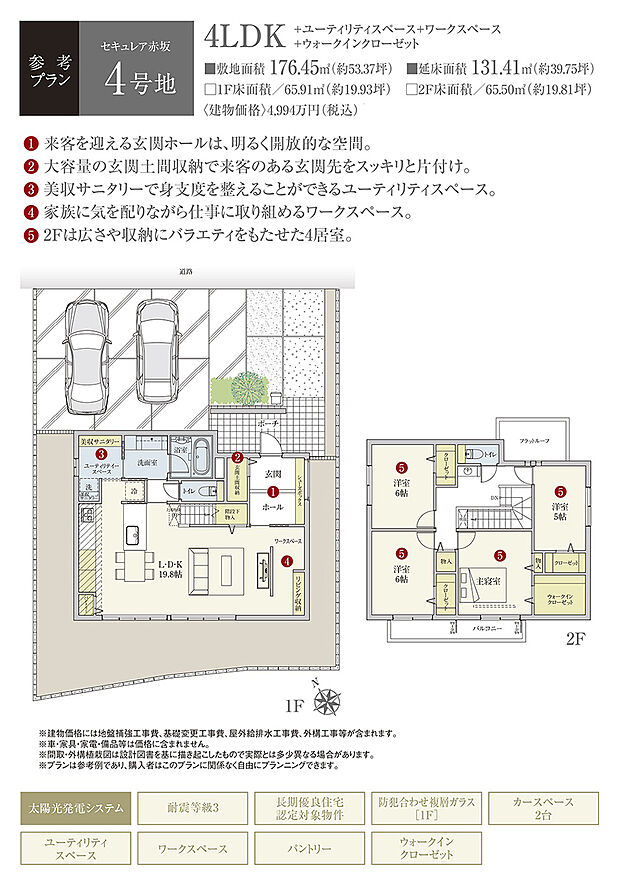 【4号地 建物プラン例（間取り図）】［参考プラン］※建物プランは参考例であり、購入者はこのプランに関係なく、自由にプランニングできます。