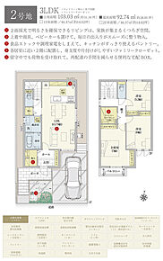 間取・外構植栽図は設計図書を基に描き起こしたもので実際とは多少異なる場合があります。 家具・家電・備品・車・自転車等は価格に含まれません。 