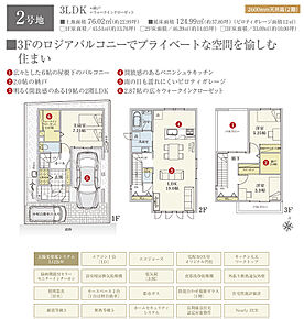 間取・外構植栽図は設計図書を基に描き起こしたもので実際とは多少異なる場合があります。 家具・家電・備品・車・自転車等は価格に含まれません。 
