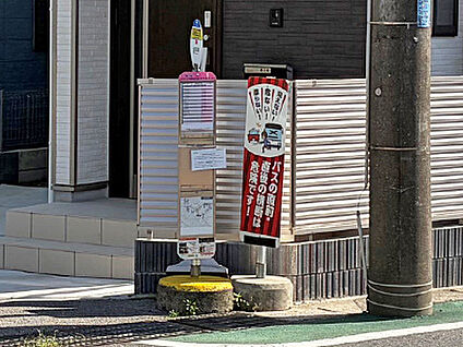 京成バス「鷺沼台三丁目」バス停 約190m