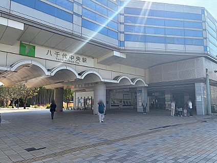 東葉高速鉄道「八千代中央」駅 約1260m