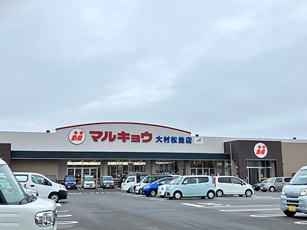 マルキョウ大村松並店