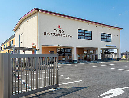 東郷旭丘幼稚園 約260m