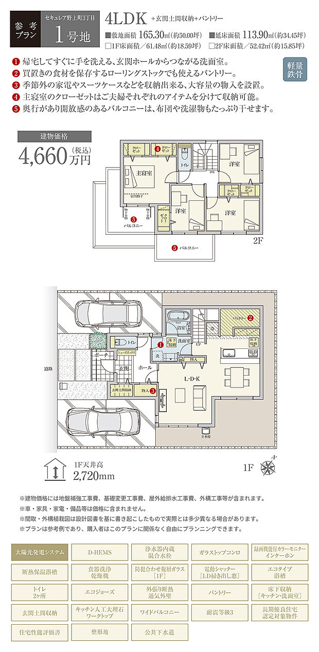【1号地 建物プラン例（間取り図）】［参考プラン］※建物プランは参考例であり、購入者はこのプランに関係なく、自由にプランニングできます。