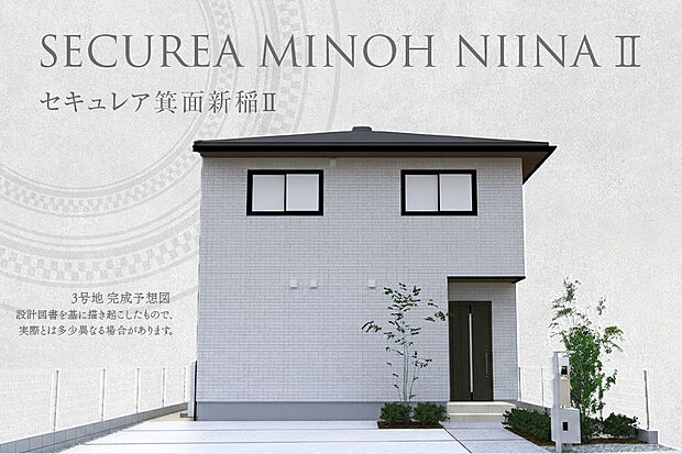 【3号地 外観】完成予想図