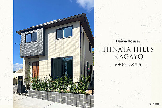 【9-5号地 外観】9-5号地