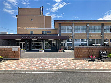 郡山市立郡山第二中学校 約993m