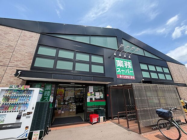 業務スーパー 西八王子店