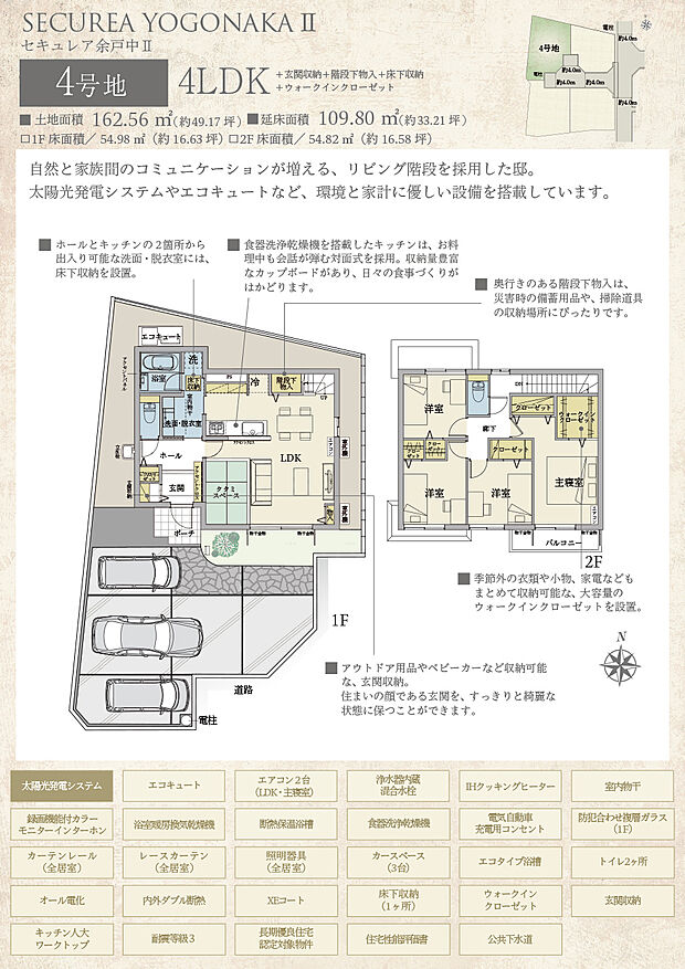 【4LDK】間取・外構植栽図は設計図書を基に描き起こしたもので実際とは多少異なる場合があります。 家具・家電・備品・車両等は価格に含まれません。
