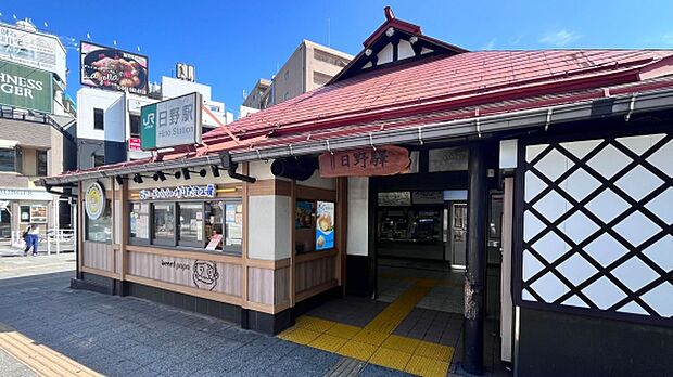 JR中央本線「日野」駅