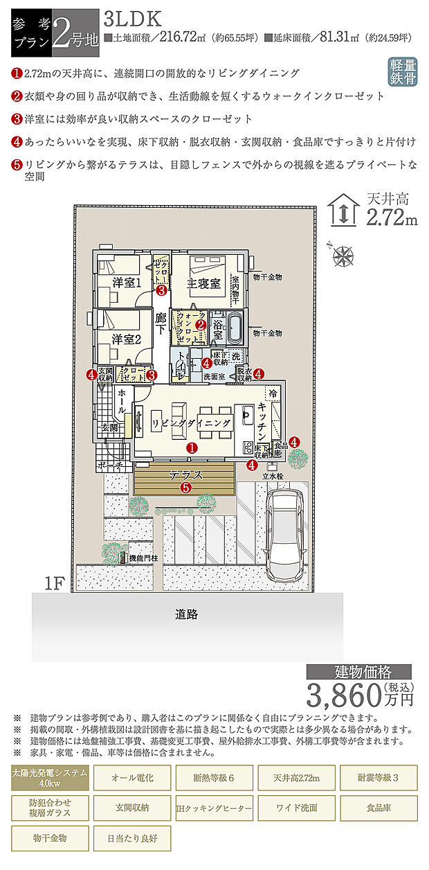 【2号地 建物プラン例（間取り図）】［参考プラン］※建物プランは参考例であり、購入者はこのプランに関係なく、自由にプランニングできます。