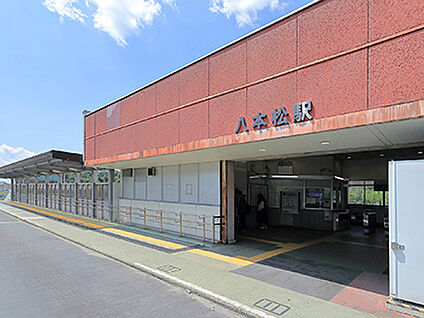 JR山陽本線「八本松」駅 約700m