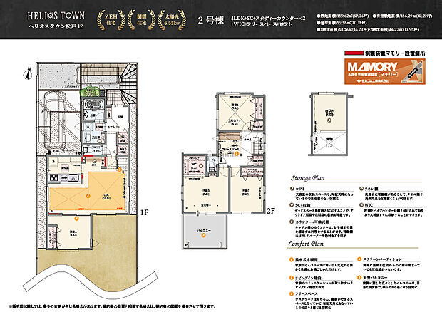 4LDK+SC+スタディカウンター×2+WIC+フリースペース+ロフト