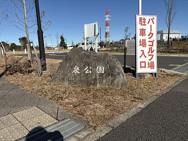 泉公園(約1,100m)