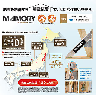 制振装置MAMORY搭載