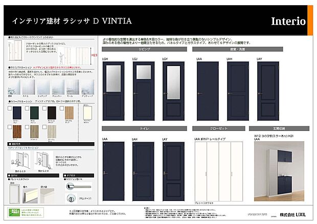 【建具(室内扉)】LIXIL室内ドア ラシッサD VINTIA