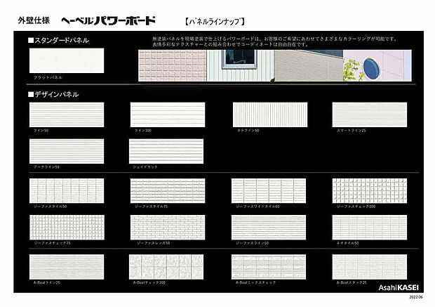 【外壁材　】旭化成ヘーベルパワーボード