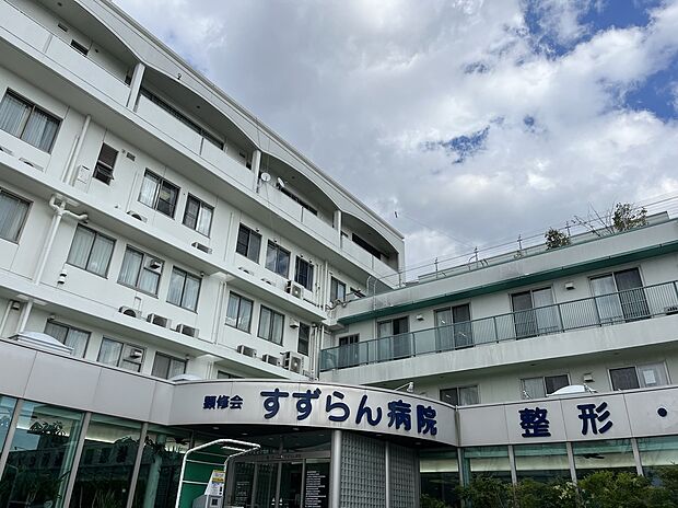 すずらん病院