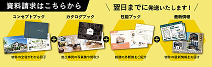 お得な資料請求内容