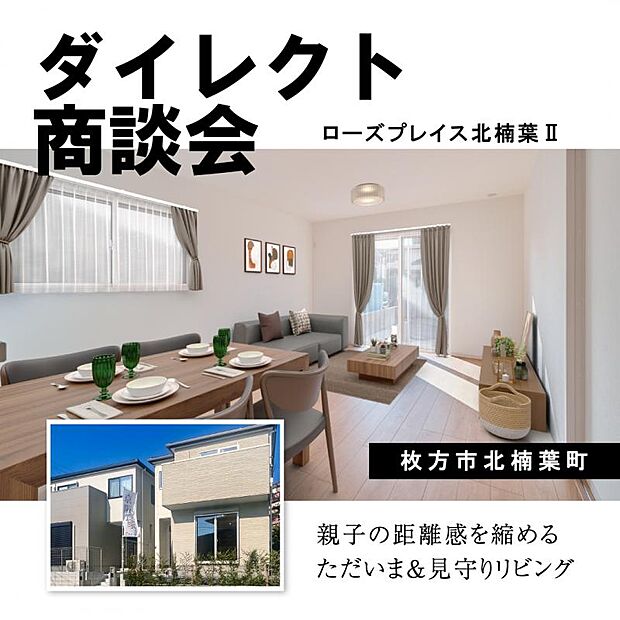 「対面キッチン」を採用しており、家族とのコミュニケーションが取りやすい間取りです。