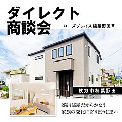 【京阪の家】＼家具・エアコン付き分譲／くずはの山の手、楠葉野田にモデルハウスが完成楠葉野田5 外観