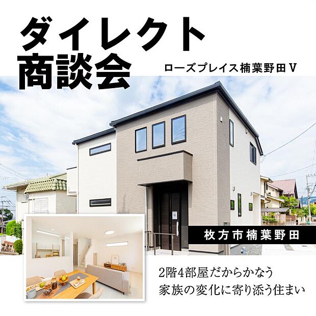 ダイレクト商談会開催中です。