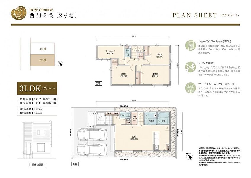 【2号地】間取図