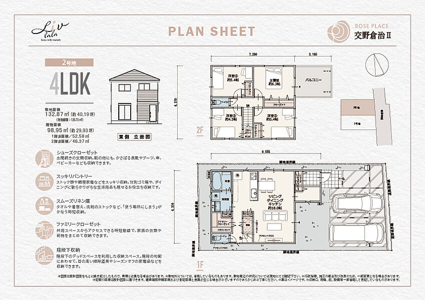 【2号地間取図】