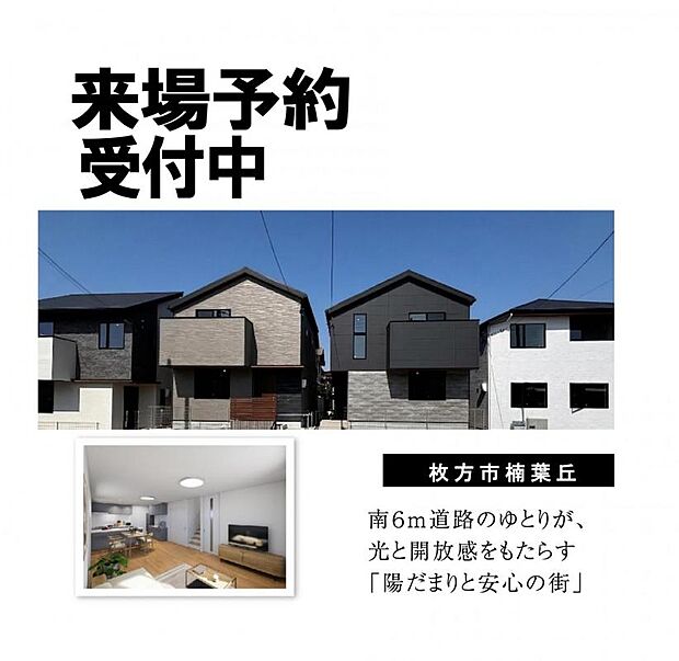 来場予約受付中
