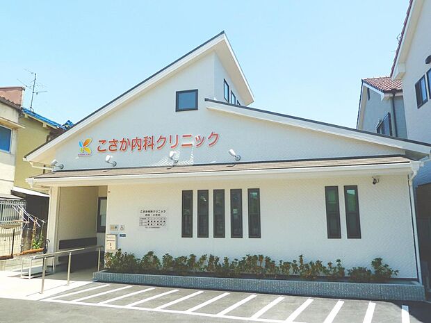 こさか内科クリニック(約800m)