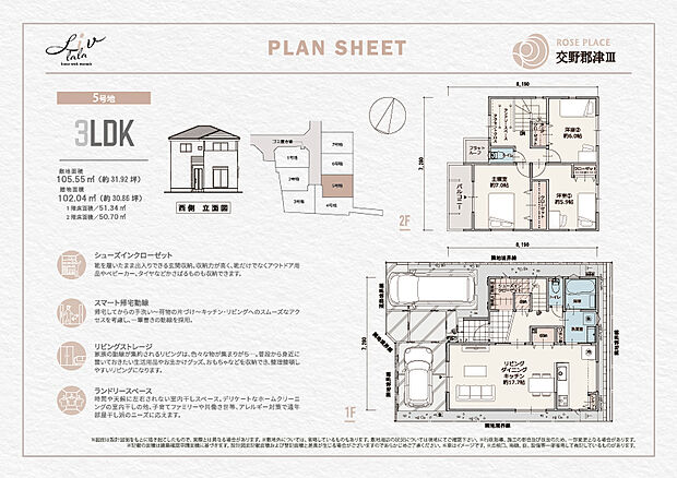 【3LDK】時間や天候に左右されずお洗濯が干せるランドリースペースのあるプラン。共働き世帯にも強い味方です。