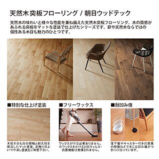 天然木突板フローリング