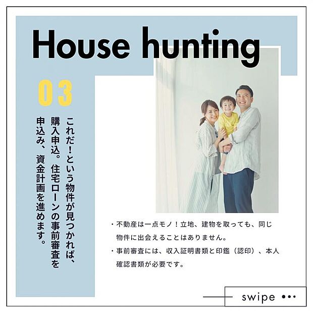 【ご購入の流れ】資金計画・ローン相談／無理のない資金計画で安心の家探しをお手伝いします