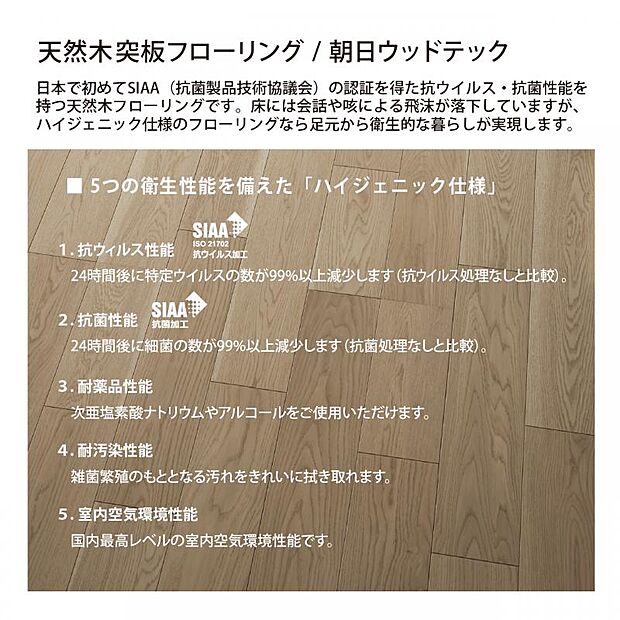 【フローリング】衛生機能のあるコーティングが施されているので、小さいお子さんがいるご家庭でも安心。
