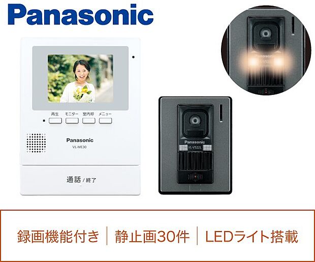 【[Panasonic]カラーTVインターホン】訪問者を映像と音声で確認することができます。不審者に対する防犯対策、お子様の留守番時に効果を発揮します。また、夜間に玄関子機の「呼出ボタン」が押されるとLEDライトが自動で点灯し来訪者の顔をカラーで確
