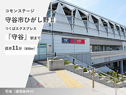 コモンステージ守谷市ひがし野II 現地から820m～850m。(徒歩11分。(最長))
