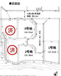 19号地、20号地　売却済み 